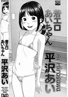 着エロあいちゃんのイメージ画像