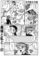 義妹と私と… 07のイメージ画像