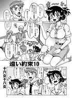 遠い約束（10）のイメージ画像