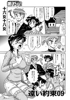 遠い約束（9）のイメージ画像