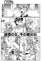 追憶の女、今の彼女 05の表紙