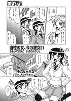 追憶の女、今の彼女 01の表紙