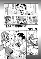 あの日には戻れない 08の表紙