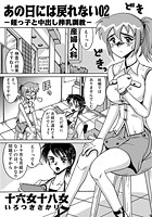 あの日には戻れない 02の表紙