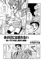 あの日には戻れない 01のイメージ画像