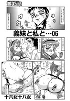 義妹と私と… 06のイメージ画像