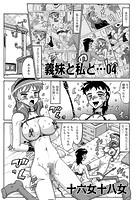 義妹と私と… 04のイメージ画像