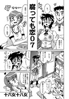 腐っても恋 （7）の表紙