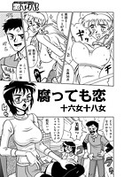 腐っても恋 （1）の表紙