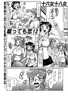 腐っても恋 （12）の表紙