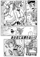 あの日には戻れない 12の表紙|成年コミックデータベース
