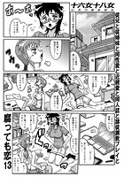 腐っても恋 （13）のイメージ画像