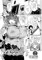 妹デストラクションのイメージ画像