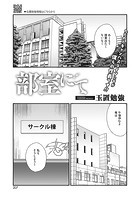 部室にてのイメージ画像