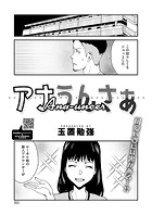 アナうんさぁのイメージ画像