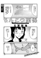 ちんとつ関係のイメージ画像