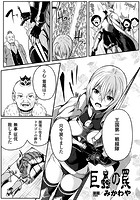 巨蟲の罠【単話】のイメージ画像