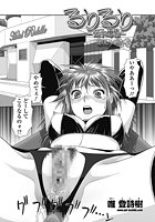 るりるり~双子の事情~ 瑠璃乃の場合(3)のイメージ画像