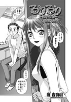 るりるり~双子の事情~ 瑠璃乃の場合(1)のイメージ画像