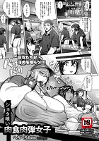 ショタ喰い肉食肉弾女子のイメージ画像