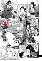 Fuckで奪取のイメージ画像