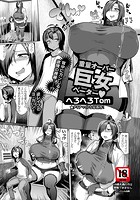 重量オーバー巨女ベーターのイメージ画像