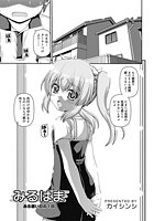 みるはま ある暑い日の1日のイメージ画像