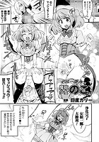 女根一擲★魔砲少女のこ【単話】の表紙|成年コミックデータベース