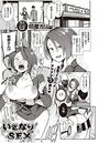 いきなり!SEXのイメージ画像