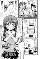 アンドロイドでアソぼう！のイメージ画像