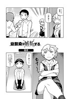 幼馴染は嫉妬するのイメージ画像