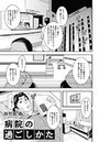 病院の過ごしかたのイメージ画像
