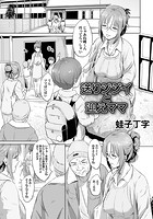 送りジジイと迎えママのイメージ画像