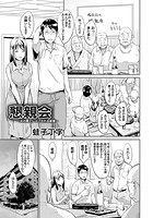 懇親会 ～夫の横でレ●プされる新妻～のイメージ画像