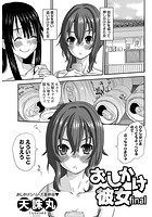 おしかけ彼女finalのイメージ画像