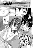 おしかけ彼女retryのイメージ画像