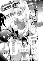 僕だけ男!? ドキドキ発情修学旅行 -前編-のイメージ画像