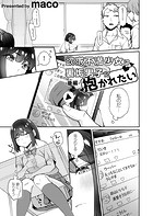 欲求不満少女は裏垢男子に抱かれたい-後編-のイメージ画像