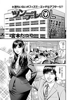 ツンデレOLのイメージ画像