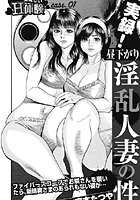 美味しいH体験 【第1話】のイメージ画像