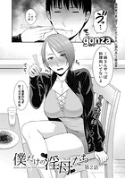 僕だけの淫母たちのイメージ画像