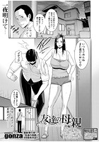 友達の母親の表紙