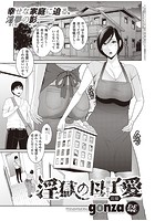 淫獄の母子愛 前編のイメージ画像