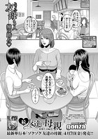 続・友達の母親 新婚生活編IIIのイメージ画像