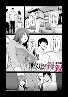 友達の母親（単話版）【第6話】のイメージ画像