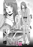 友達の母親（単話版）【第8話】のイメージ画像