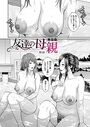 友達の母親（単話版）【第9話】のイメージ画像