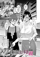 友達の母親（単話版）【第15話】のイメージ画像