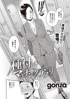 種付けマッチングアプリのイメージ画像