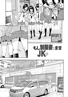 もし制服姿のままJKがあり得ない所にいたらどうなるゥ?のイメージ画像